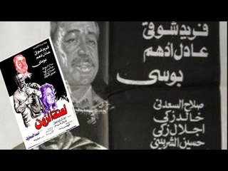 فيلم لعنة الزمن - Laanet El Zaman Movie