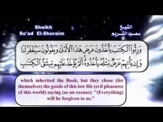 سورة الاعراف 100الى 206  بصوت الشيخ سعود الشريم مع الترجمة الى اللغة الانجليزية