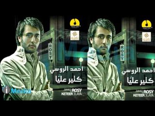 Ahmed El Roussy - Tehadded Meen / أحمد الروسي - تهدد مين