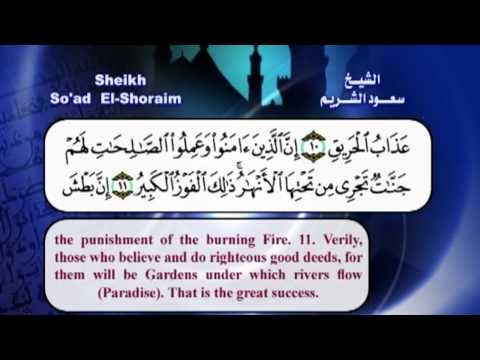 سورة البروج القران الكريم مرئى بصوت الشيخ سعود الشريم مع الترجمة الى اللغة الانجليزية