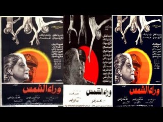 فيلم وراء الشمس | Wara El Shams Movie