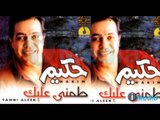 Hakim - AH YA ALBI - REMIX / حكيم - آه يا قلبي - ريمكس