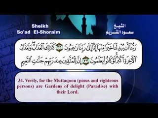 سورة القلم   بصوت الشيخ سعود الشريم مع الترجمة الى الانجليزية