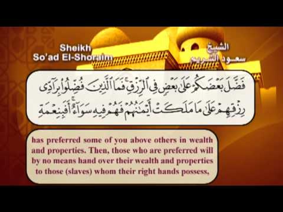 سورة النحل بصوت الشيخ سعود الشريم مع الترجمة الى الانجليزية