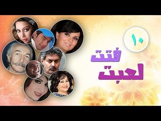 Episode 10 - Fatt L3bt Series | الحلقة العاشرة - مسلسل فتت لعبت