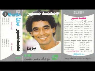 Mohamed Mounir - Ya Marakeby / محمد منير - يا مراكبي