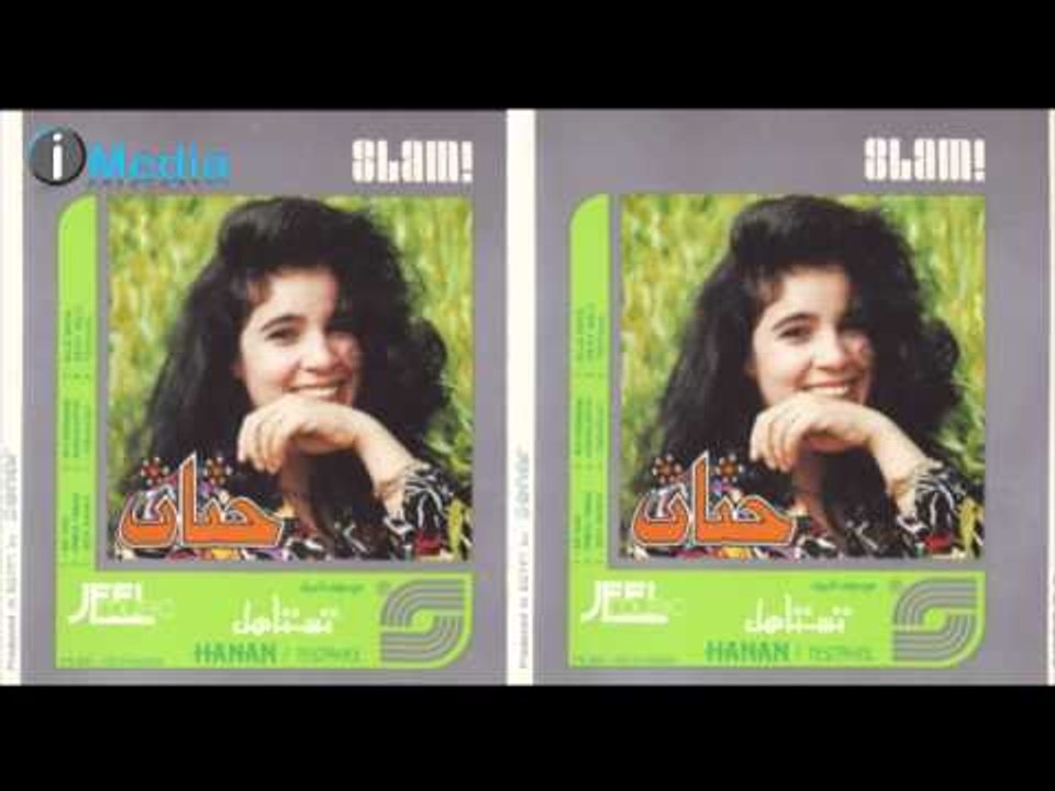Hanan- Enbesat | حنان - إنبساط