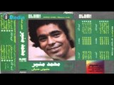 Mohamed Mounir - Ya Sabeyah  / محمد منير - ياصبيه