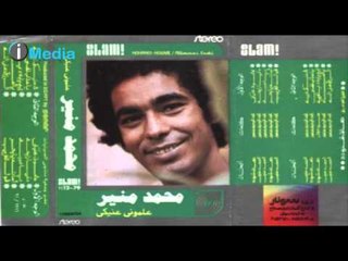 Mohamed Mounir - El Rezk Ala Allah / محمد منير - الرزق علي الله