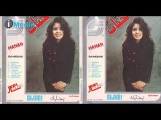 Hanan - Bahebak | حنان - بحبك