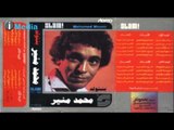 Mohamed Mounir - Ghareba / محمد منير - غريبه