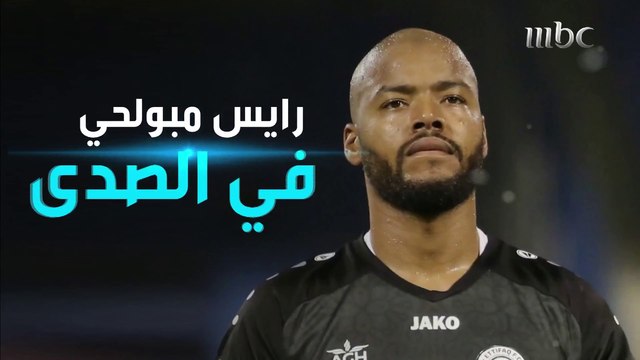 رايس مبولحي من الألف إلى الياء