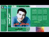 Mostafa Amar - La Keda Mertah | مصطفى قمر - لا كده مرتاح