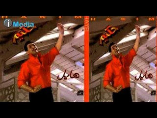 Hakim - Eh Elly Beyehsal Da | حكيم - ايه اللي بيحصل دا