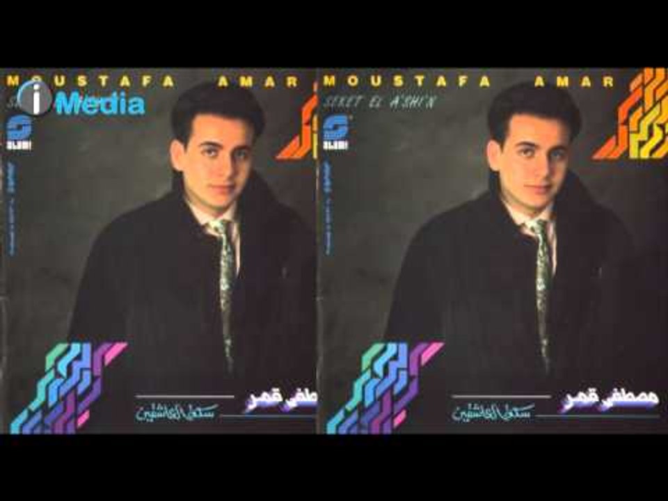 Mostafa Amar - Howa Enta Tetnesy | مصطفى قمر - هوا أنت تتنسى