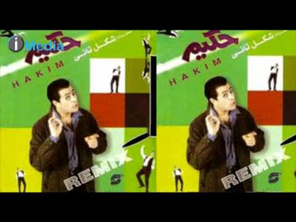 Hakim -  Nar - Remix | حكيم - نار - ريمكس