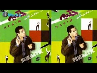 Hakim - Beiny W Beinak - Remix | حكيم - بينى وبينك - ريمكس