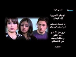 End Titre - Maraya Series | تتر النهاية - مسلسل مرايا
