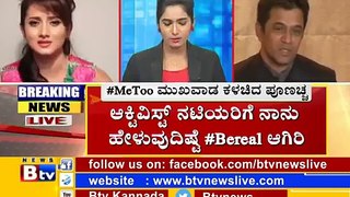 #Me Too ಅಖಾಡಕ್ಕೆ ನಟಿ ಹರ್ಷಿಕಾ ಪೂಣಚ್ಚ ಎಂಟ್ರಿ, #Me Too ಅಭಿಯಾನದ ಬಗ್ಗೆ ಪ್ರತಿಕ್ರಿಯೆ ನೀಡಿದ ಹರ್ಷಿತಾ ಪೂಣಚ್ಚ