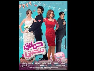 Hamada Helal - Hamaty Bethbny / حمادة هلال - حماتي بيتحبني