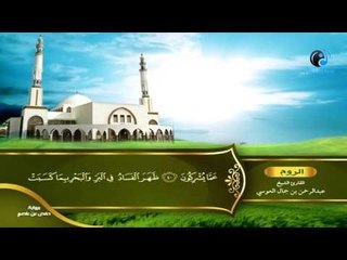 القران الكريم بصوت القارئ الشيخ عبدالرحمن بن جمال العوسى الجزء الواحد والعشرون الحزب الثالث