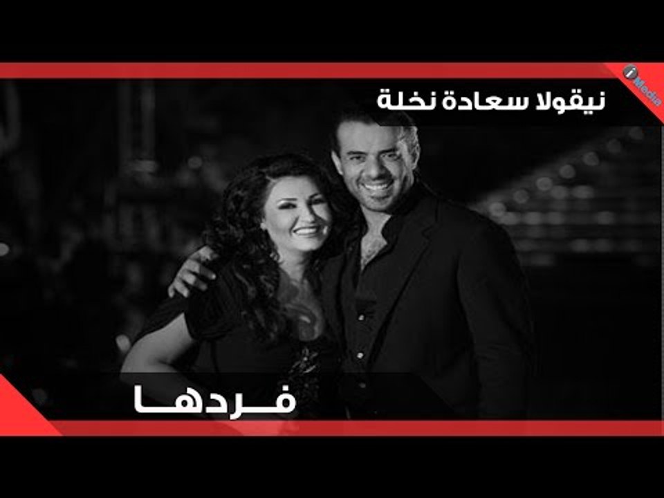 Nicolas Saade Nakhle - Fredha (Live) | نقولا سع...