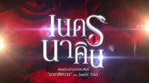 เนตรนาคิน ตอนที่ 20(จบ) วันที่ 23 ตุลาคม 2561