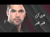 Fares Karam - Tayer Tayer | فارس كرم - طاير طاير