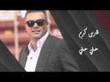 Fares Karam - Heni Heni | فارس كرم - حني حني