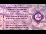 احلى معانى الكلمات - (المقتدر)اسماء الله الحسنى