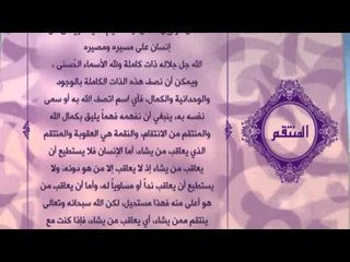 احلى معانى الكلمات - (المنتقم) اسماء الله الحسنى