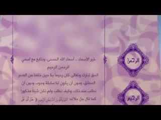 احلى معانى الكلمات - (الرحمن – الرحيم ) اسماء الله الحسنى الجزء الثانى