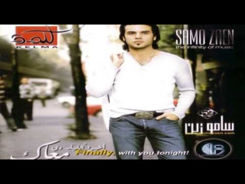 Samo Zaen - Layalya | سامو زين - ليلية