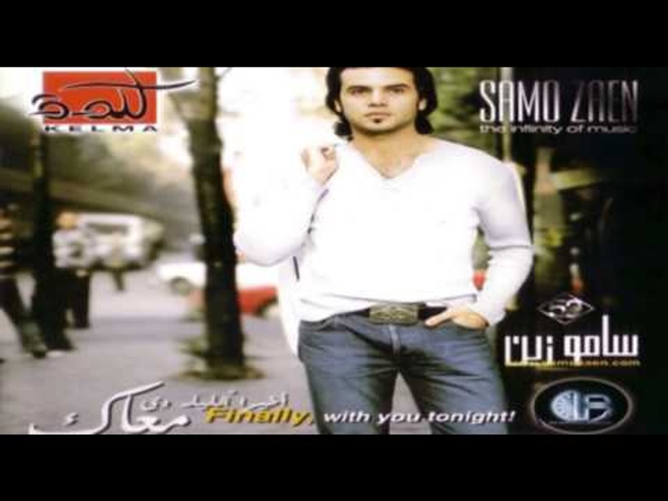 Samo Zaen -  Ya Nary | سامو زين - يا ناري