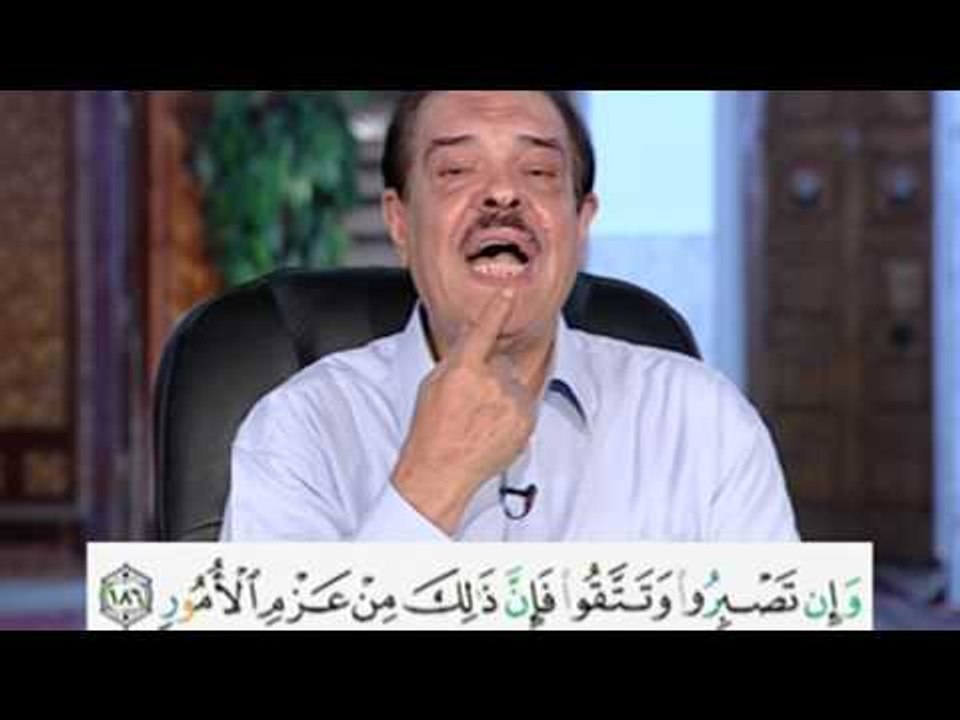 برنامج بلغوا عنى ولو اية - سورة ال عمران - من اية 186 الى الاية 190