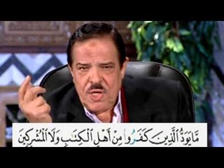 برنامج بلغوا عنى ولو اية - سورة البقرة - من الاية 103 الى الاية 105