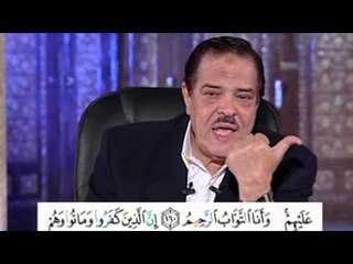 برنامج بلغوا عنى ولو اية - سورة البقرة - من الاية 160 الى الاية 162