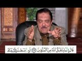 برنامج بلغوا عنى ولو اية - سورة المائدة - من الاية 27 الى الاية 31