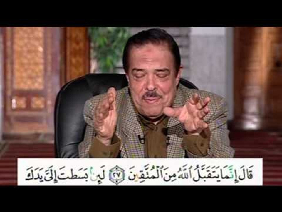 برنامج بلغوا عنى ولو اية - سورة المائدة - من الاية 27 الى الاية 31