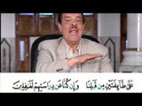 برنامج بلغوا عنى ولو اية - سورة الانعام - من الاية 156 الى الاية 168