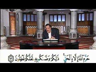 برنامج بلغوا عنى ولو اية - سورة الانعام - من الاية 151 الى الاية 152