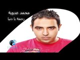 Mohamed Adawia - Zahmt Hayaty | محمد عدوية - زحمة يا دنيا