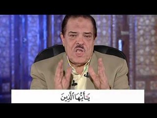 برنامج بلغوا عنى ولو اية - سورة البقرة - من الاية 153 الى الاية 154