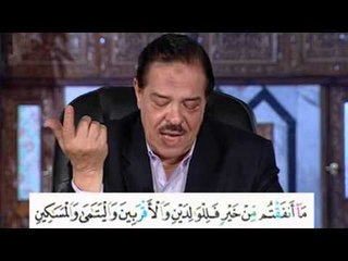 برنامج بلغوا عنى ولو اية - سورة البقرة - الاية 215