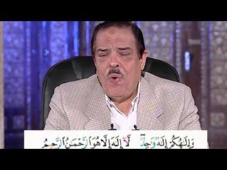 برنامج بلغوا عنى ولو اية - سورة البقرة - من الاية 163 الى الاية 164