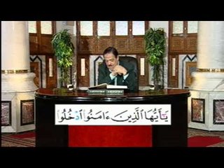 برنامج بلغوا عنى ولو اية - سورة البقرة - من الاية 208 الى الاية 212