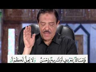 برنامج بلغوا عنى ولو اية - سورة البقرة - الاية 229