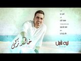 Khaled Zaki - Leih Ne'agel (Lyrics Video) | خالد زكي - ليه نأجل