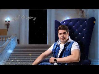 Mohamed Samir - Awel Haga (Lyrics Video) | محمد سمير - أول حاجه - كلمات
