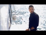 Moustafa Elshoaiby -Ya Qloub \مصطفى الشعيبي - ياقلوب